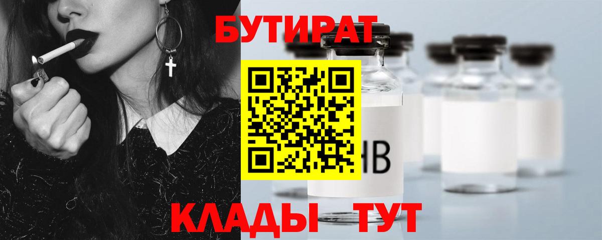 Бутират GHB  Вход с VPN  Бердск 