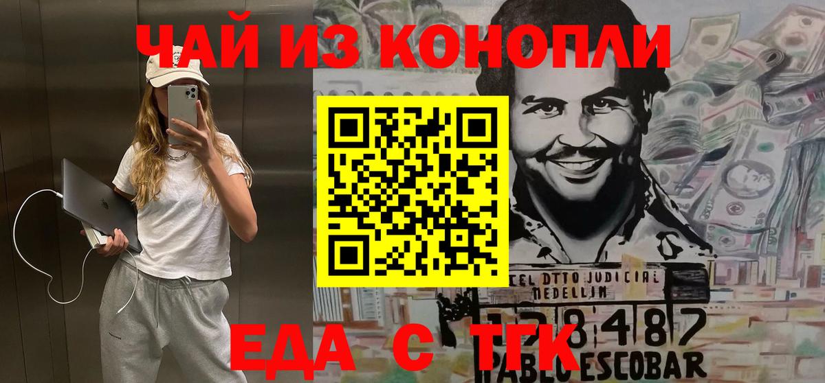 Еда ТГК марихуана Бердск