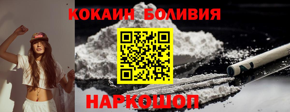 COCAIN Боливия Бердск