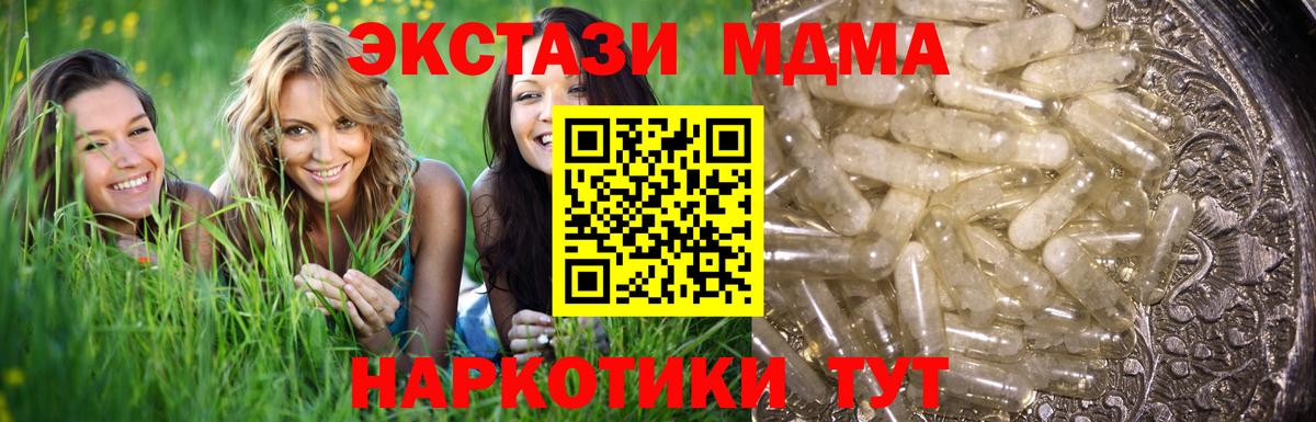 МДМА crystal  МДМА Molly  Вход с VPN  Бердск 