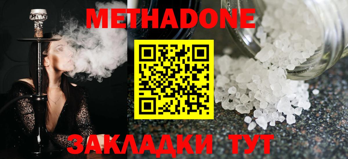 Метадон кристалл Бердск