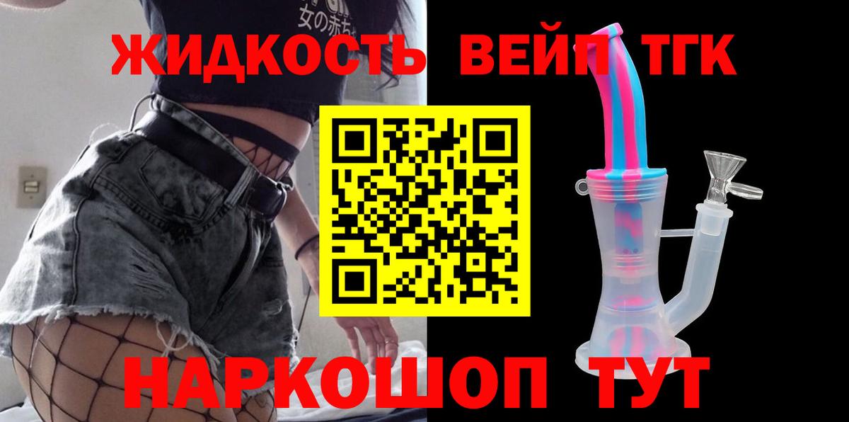 Бердск  Дистиллят ТГК Wax  Дистиллят ТГК вейп  Вход с VPN 