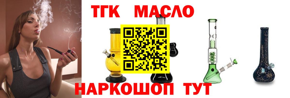 Дистиллят ТГК вейп с тгк Бердск